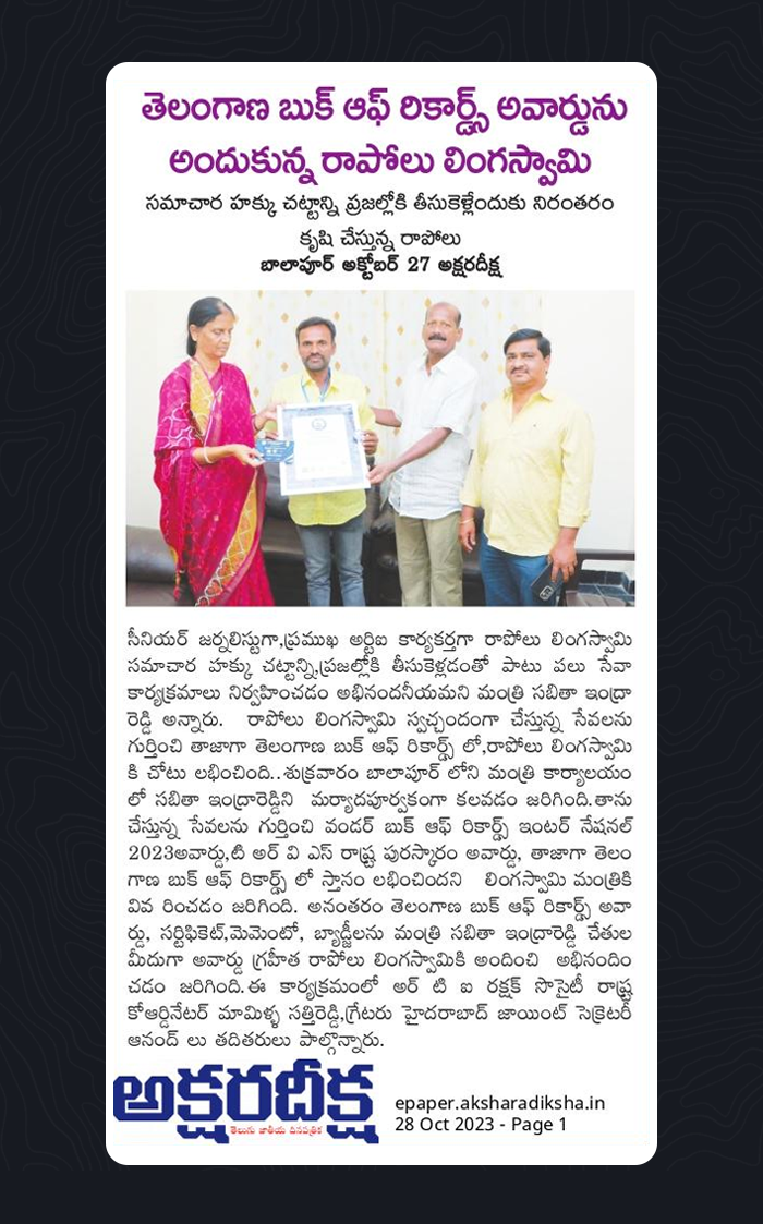 telangana book of records sakshi paper