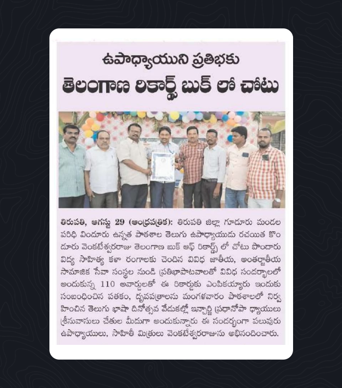 telangana book of records andhra patrika