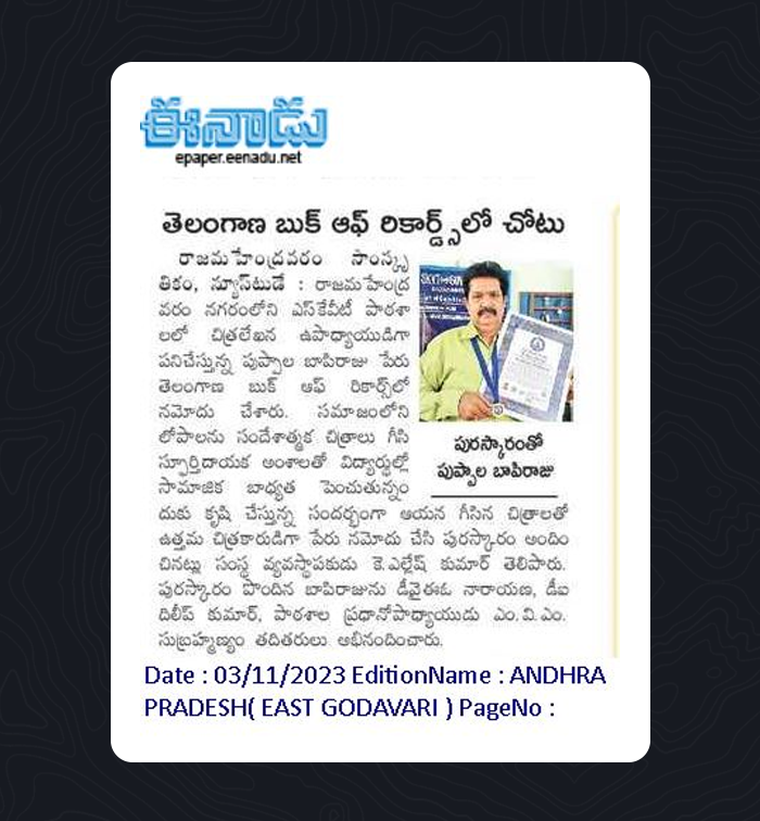 telanganabookofrecords-eenadu-andhraparadesh