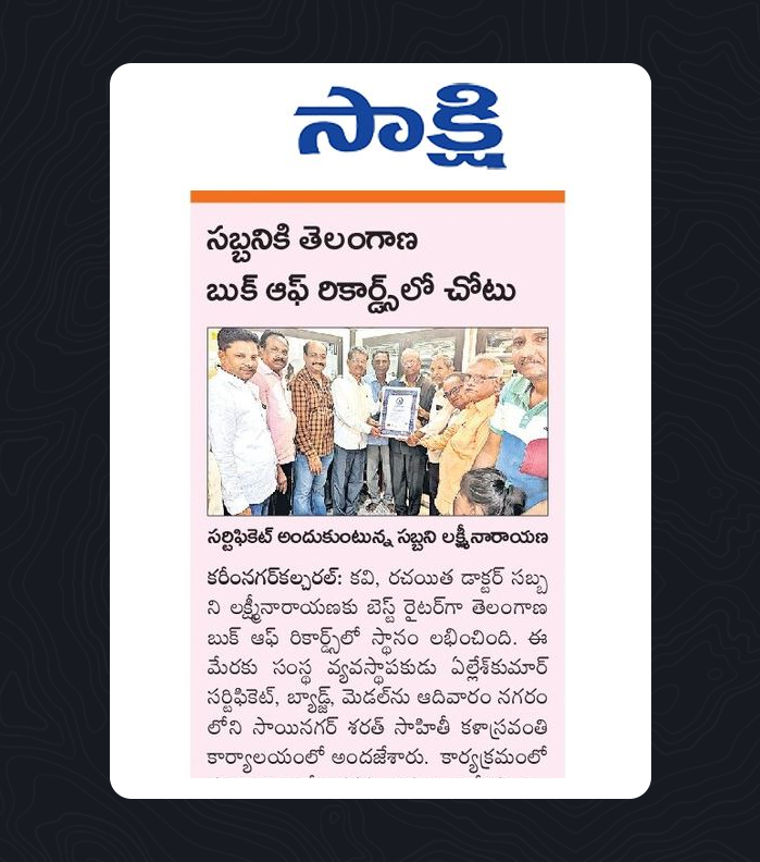 telangana book of records sakshi karimnagar