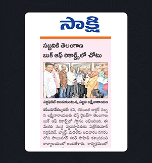 Telangana Book of Records - News