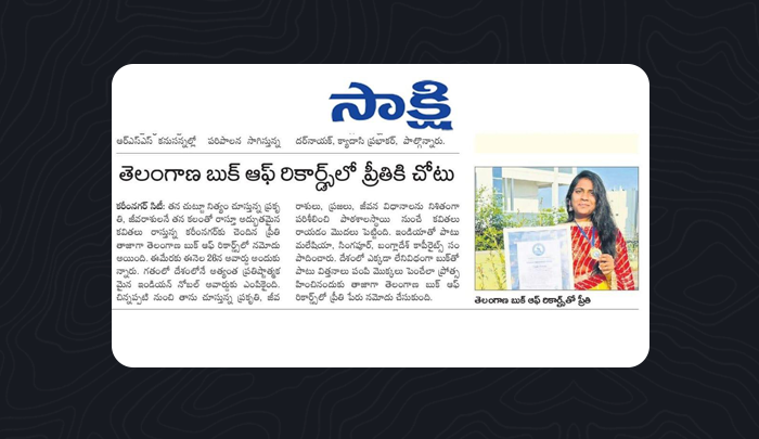 telangana book of records sakshi paper karimnagar